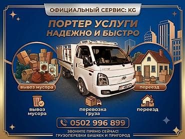 Заказать Хендай портер, Доставка щебня, угля, песка, чернозема, отсев, С пирамидой
