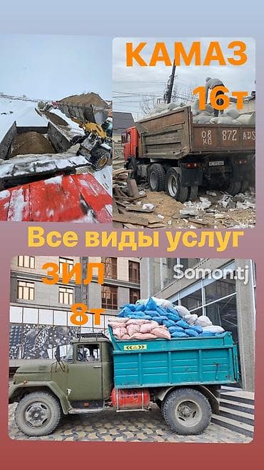 Кум, Васильев карьери, Тонна менен, Зил, Камаз