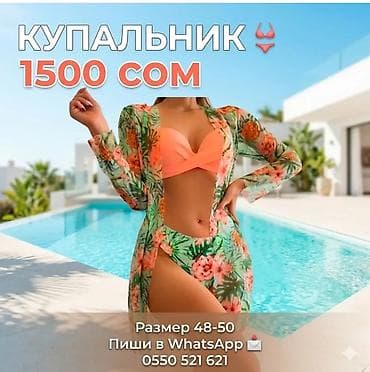 пляжные рубашки: Раздельный купальник, С накидкой — 1