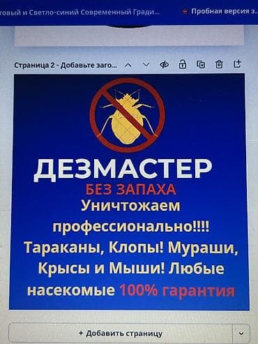 ДезМастер — профессиональная дезинсекция и дератизация без запаха
