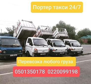 Заказать Автовоз, Переезд, перевозка мебели