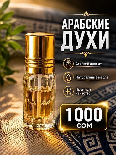 Элегантные арабские духи в стильном стеклянном флаконе с золотой