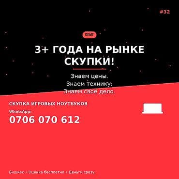 Скупка игровых ноутбуков — 3+ года опыта на рынке скупки — Знаем
