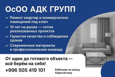 мастер по ремонту дом: Толук оңдоо | Офистер, Батирлер, Үйлөр 6 жылдан ашык тажрыйба — 1