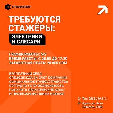 Требуется Электрик, Оплата: Дважды в месяц