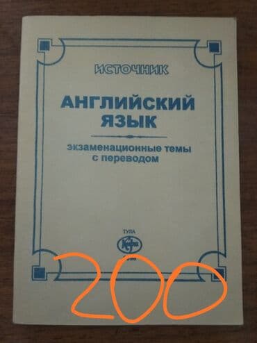 купить школьную доску для начальных классов: Книги,учебники, словари и т.д. Цены указаны на фото. Торг уместен — 6
