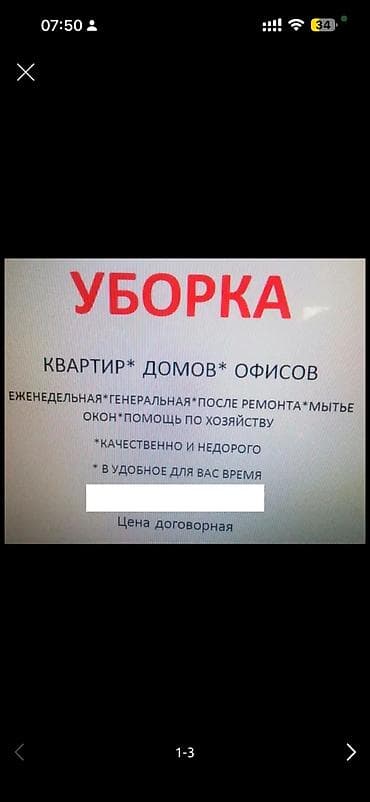Уборка помещений, | Генеральная уборка, Уборка после ремонта, Уборка раз в неделю, | Офисы, Квартиры, Дома
