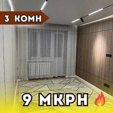 58: 3 комнаты, 58 м², 9 мкр Индивидуалка, 4 этаж, Евроремонт — 1