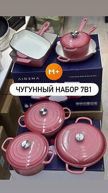Чугунный набор посуды AIDEMA 7 в 1 Состав набора: - Кастрюля-утятница