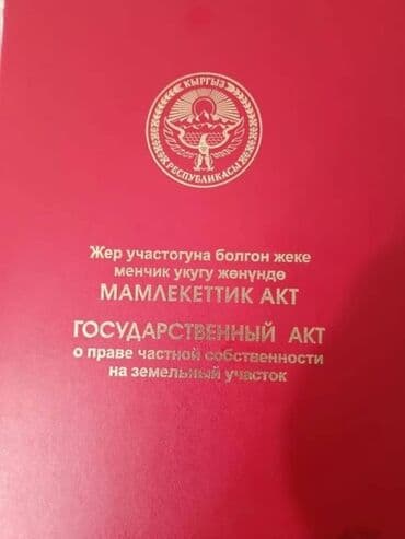 дома рабочий городок: 5 соток, Красная книга — 1