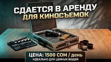 паспорт стол: Задаётся в аренду для съёмок и для перемещение крупных денежных — 1