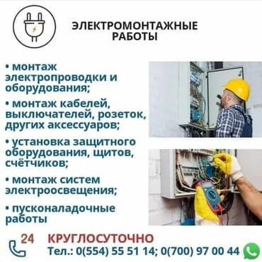 работа неполный рабочий день бишкек: Электрик | Прокладка, замена кабеля, Демонтаж электроприборов, Подключение электроприборов Больше 6 лет опыта — 6