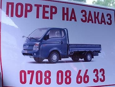 samsung sm5: Заказать Хендай портер, Переезд, C грузчиком — 1
