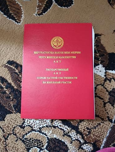 6 соток, Для строительства, Красная книга