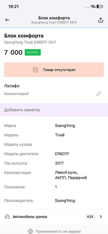 key: Антенна ASSY SMART KEY CTR для SsangYong - Оригинальный модуль — 2