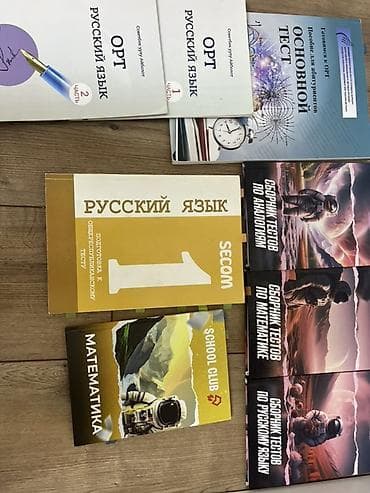 secom тест ответы: Продаю книги для подготовки к ОРТ. Пособие от ЦООМО - 200 сомов Три — 1