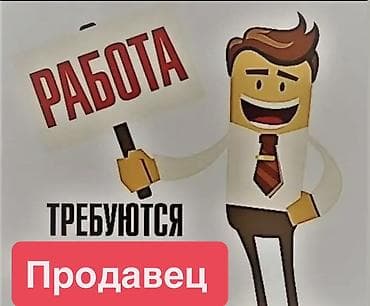 сварщик обучение: Требуется Продавец-консультант График: Пятидневка, Обучение, Полный рабочий день — 1