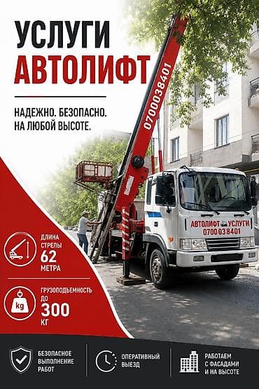 max kg: Автолифт до 22 этажа! 🚚 ✔ Стрела 62 м ✔ До 300 кг ✔ Подъем мебели и — 1