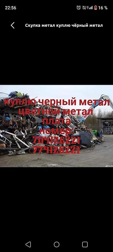 канальный вентилятор: Скупка металла. Услуги: - Приём и закупка чёрного металла (лом — 1