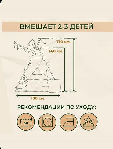 полатка взрослый: Детский вигвам (типи) для дома - Размер основания: 130×130 см. - — 5