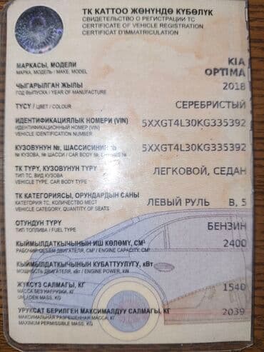Kia Optima: 2018 г., 2.4 л, Автомат, Бензиновая, Седан