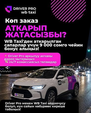 такси таш комур: Талап кылынат Такси айдоочусу - Өз унаасы менен, 3-5 жылдык тажрыйба — 1