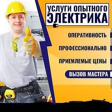 Электрики: Электрик | Установка стиральных машин, Монтаж проводки, Монтаж розеток Больше 6 лет опыта — 1