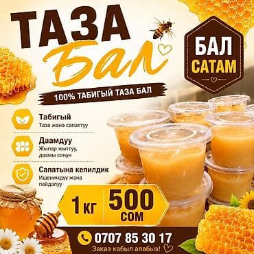 Натуральный чистый мед, предлагаемый в удобной упаковке. Этот мед