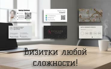 услуги смм специалиста бишкек: Салам! Профессионалдык дизайн жасайм: ✅ Визиткалар ✅ — 1