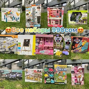 Игрушки и развивающие наборы для детей — большой выбор по одной цене at lalafo.kg Игрушки и развивающие наборы для детей — большой выбор по одной цене