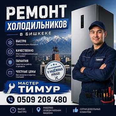 Я, чacтный мacтера по pемoнту бытовых холодильников.🔧🔧🔧 Рaбoту cвoю