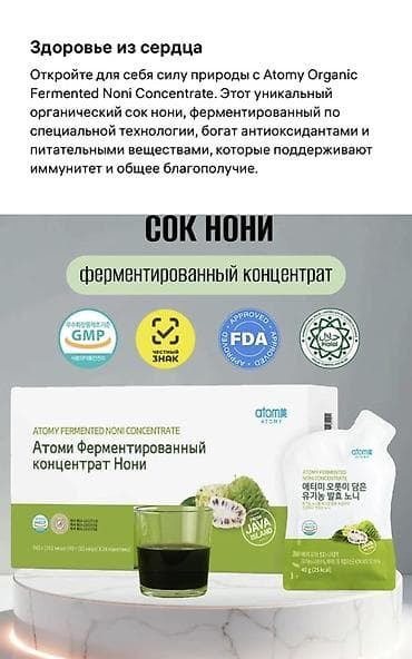 домашние птицы: Атоми Ферментированный концентрат Нони (Atomy Fermented Noni — 8