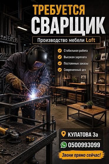 ищу сваршик: Требуется Сварщик на производство, Оплата: Еженедельно, Без опыта — 1