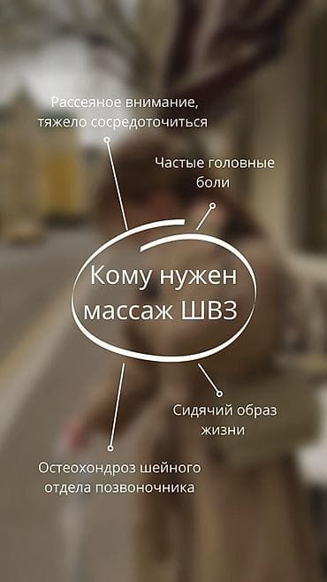 Массаж: Массаж | Детский массаж | Консультация — 6