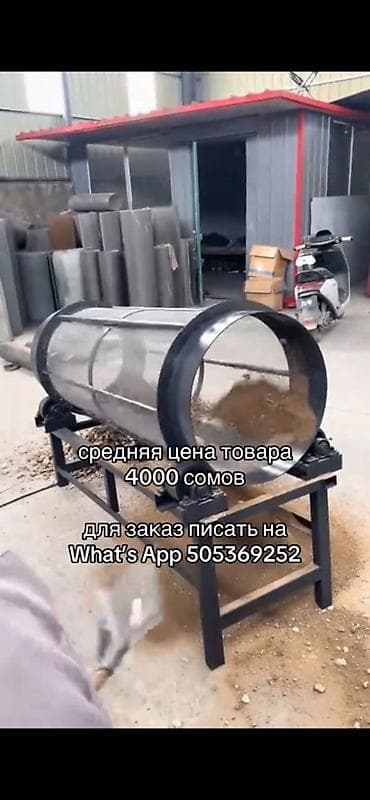 ДЛЯ ЗАКАЗА ПИСАТЬ НА ВАТСАП Ротационная барабанная ситовая установка