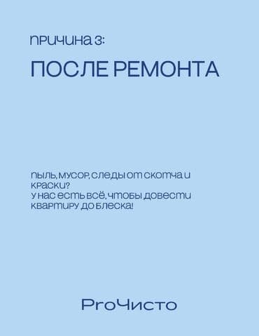 помощь по дому: Бөлмөлөрдү тазалоо, | Офистер, Батирлер, Үйлөр — 4