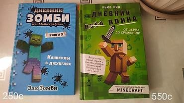 Приключенческие книги Майнкрафт. Очень увлекательные сын 8 лет, с