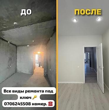 Услуги: Профессиональный ремонт квартир и домов «под ключ». Что делаем: - — 1