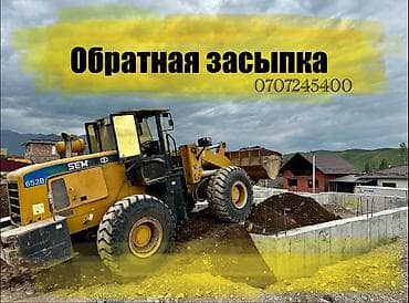 мот бишкек билеты: Экскаватор кызматтары | Траншеялар — 9