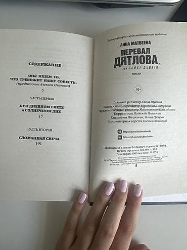 Детектив, На русском языке, Новый, Платная доставка — 4