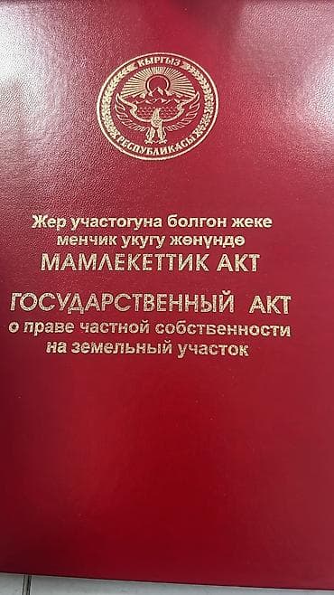 чуйская: 4 соток, Для строительства, Красная книга — 3