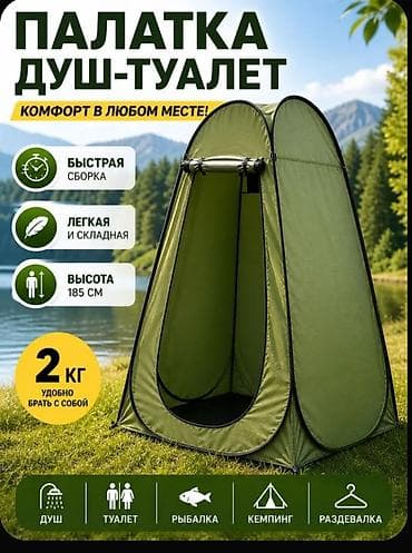 🏕️ Палатка для душа, туалета и переодевания Удобная складная палатка
