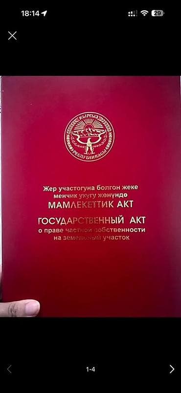 продаю дом село васильевка: 4 соток, Красная книга — 1