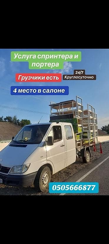 Заказать Портер at lalafo.kg Заказать Портер