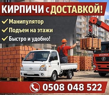 смесь бетон: Кирпичи с доставкой - Поставка кирпича на объект - Погрузка и — 1