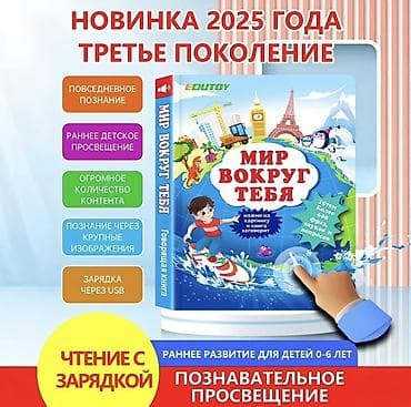 🌍 Мамочки, нашла идеальную развивающую книгу для малышей от 2 лет 💙 📚 at lalafo.kg 🌍 Мамочки, нашла идеальную развивающую книгу для малышей от 2 лет 💙 📚