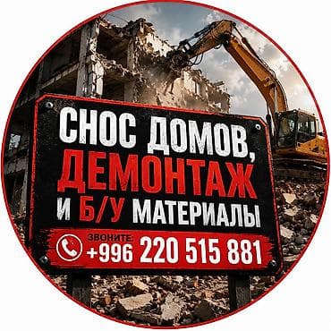 | Гипсокартонная стена, Снос перегородки, Снятие старой штукатурки | Зачистка от старых обоев, Сбивка старой штукатурки, Снятие извести | Демонтаж ламината, Демонтаж паркета, Демонтаж линолеума | Металлочерепичная кровля, Мягкая кровля, Кровля из профнастила Больше 6 лет опыта