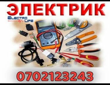 Электрик | Установка счетчиков, Установка стиральных машин, Демонтаж электроприборов Больше 6 лет опыта at lalafo.kg Электрик | Установка счетчиков, Установка стиральных машин, Демонтаж электроприборов Больше 6 лет опыта