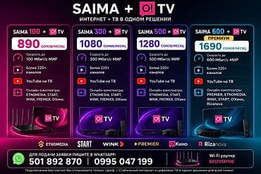 тв приставка homeline: 📶 Тарифы Saima Telecom🔥 Бесплатное подключение 🔴 Тариф 1 — 890 сом📡 — 1
