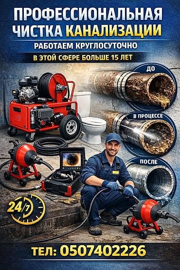 Канализационные работы | Чистка канализации Больше 6 лет опыта at lalafo.kg Канализационные работы | Чистка канализации Больше 6 лет опыта
